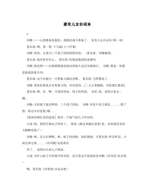 家有儿女台词本