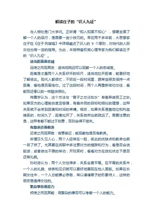 解读庄子的“识人九征”