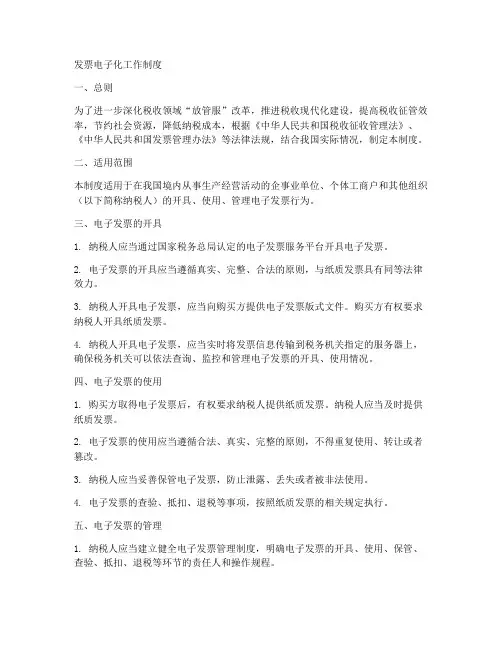 发票电子化工作制度