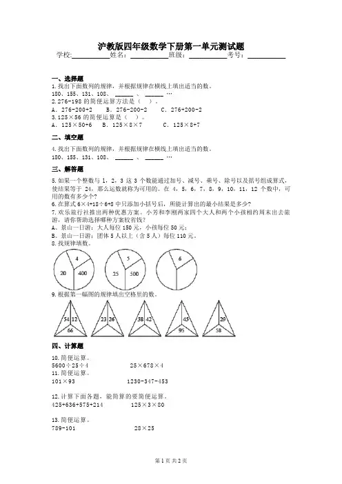 沪教版四年级数学下册第一单元测试题