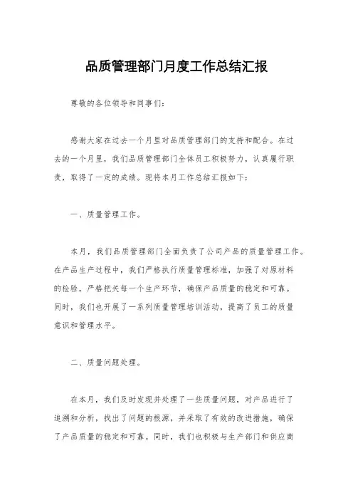 品质管理部门月度工作总结汇报