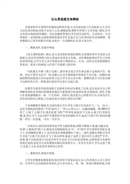 让心灵走进文本深处