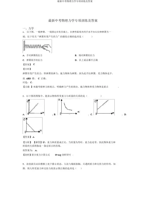 最新中考物理力学专项训练及答案