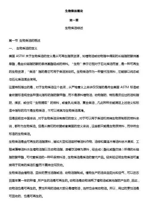 生物柴油介绍