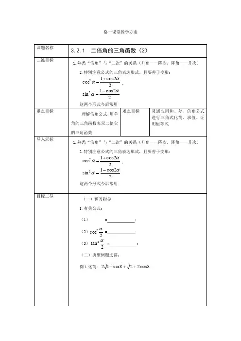 教案二倍角的三角函数
