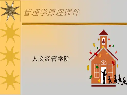 管理学原理课程综述