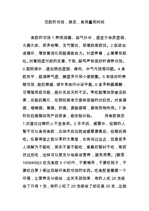 花胶的功效,禁忌,食用量和时间