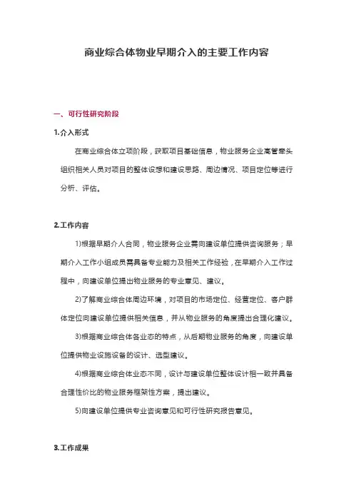 商业综合体物业早期介入的主要工作内容