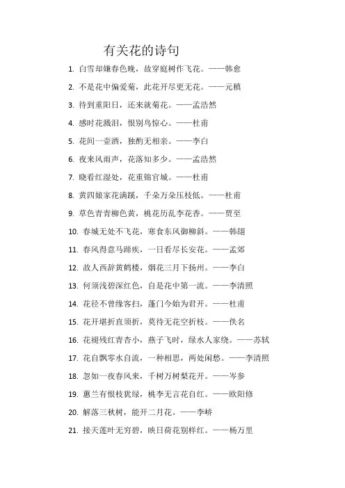 花的诗句300首