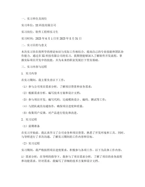 实习报告中英文文献