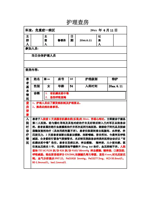 三甲医院《有机磷农药中毒》护理案例