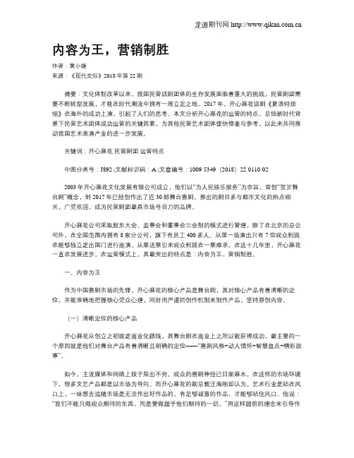 内容为王,营销制胜