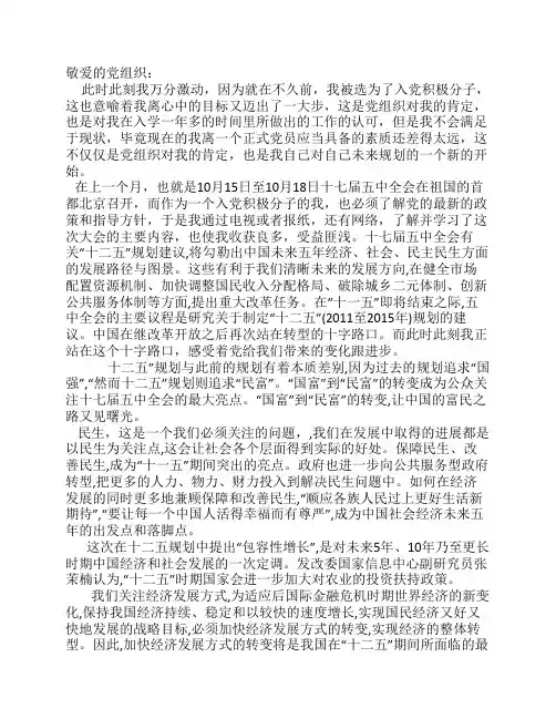 思想汇报2010年11月