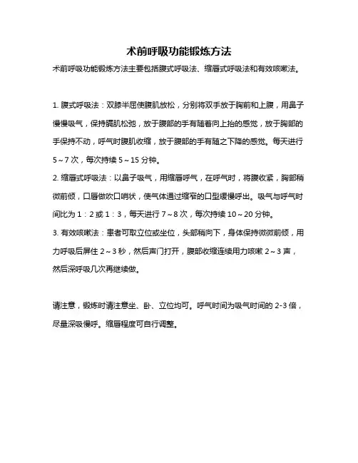 术前呼吸功能锻炼方法