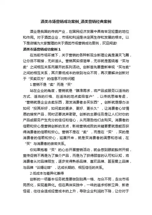酒类市场营销成功案例_酒类营销经典案例