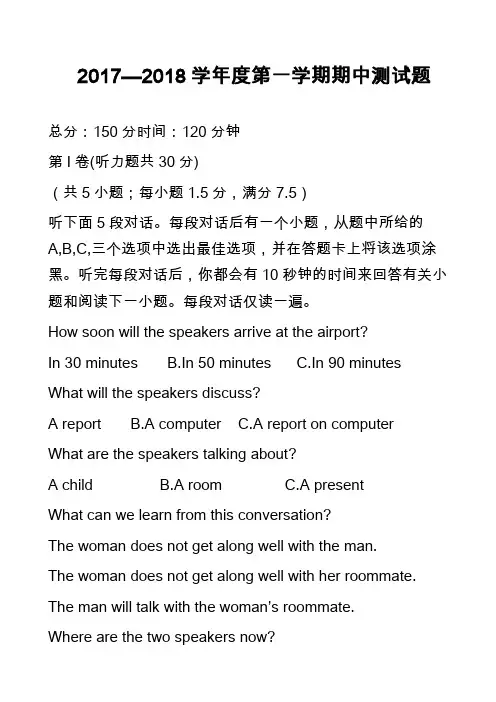 2017—2018学年度第一学期期中测试题