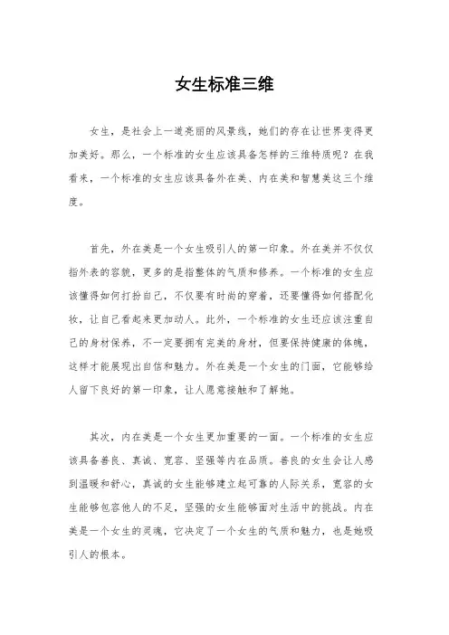 女生标准三维