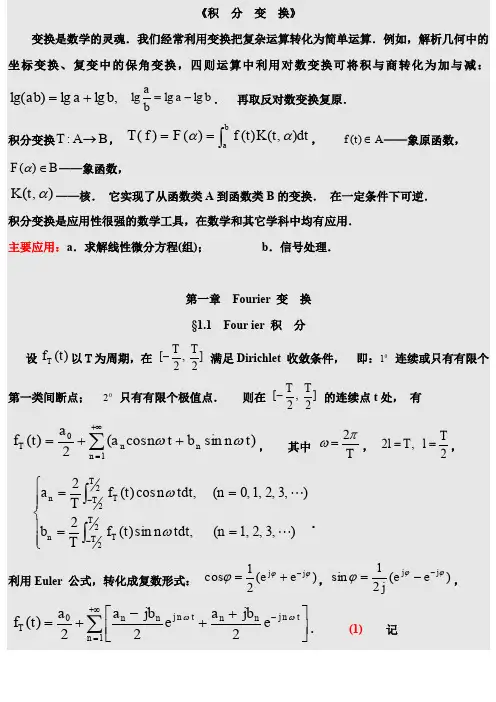 Fourier变换