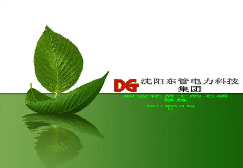 职业化员工的七项修炼110525.pptx