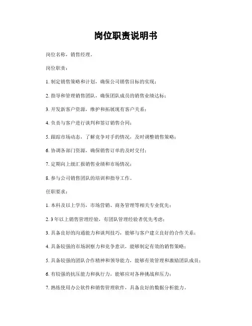 岗位职责说明书