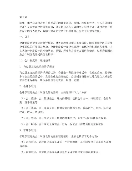 会计制度设计总伦(3篇)