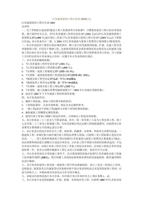 江苏省建筑装饰工程计价表XXXX