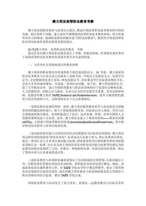 澳大利亚高等职业教育考察