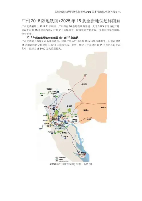 广州2018版地铁图