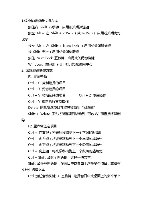 win7快捷键大全汇总
