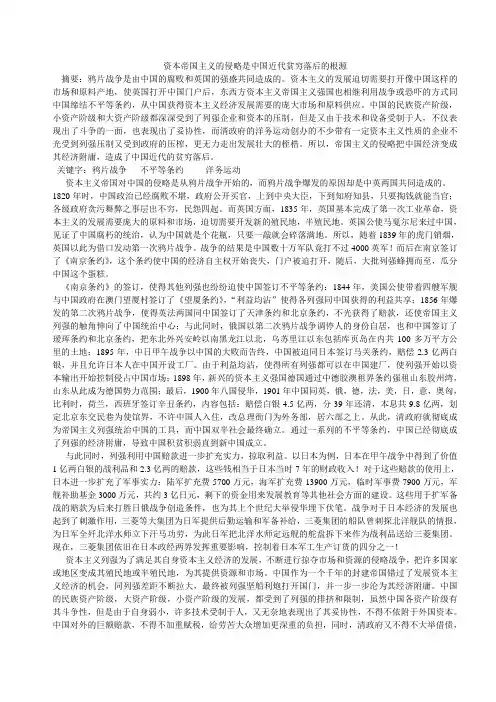 资本帝国主义的侵略是中国近代贫穷落后的根源