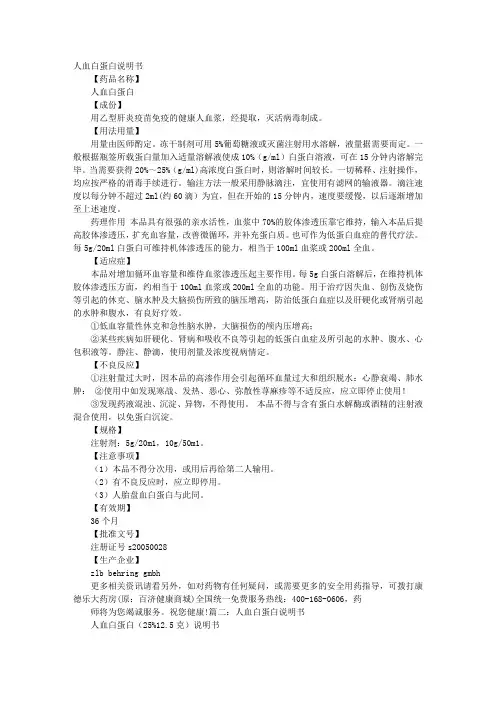 人血白蛋白说明书