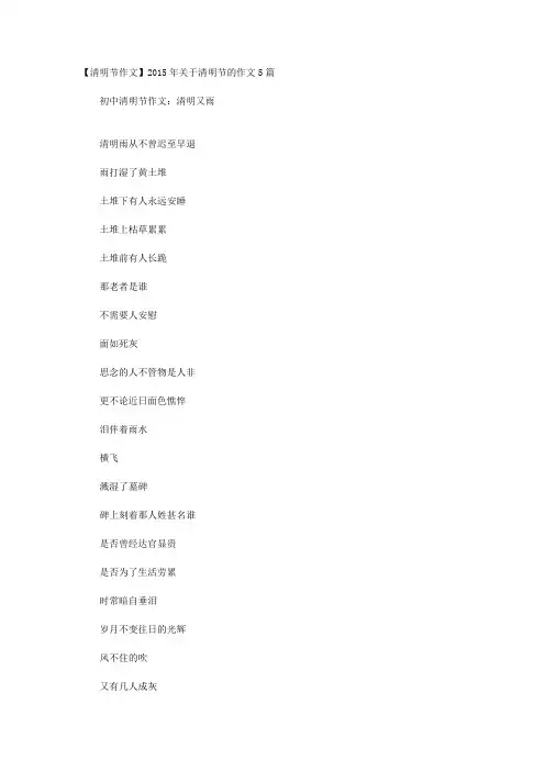 【清明节作文】2015年关于清明节的作文5篇