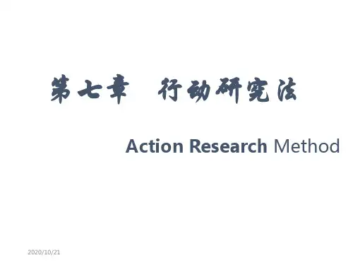 第七章  行动研究法 学前教育科学研究方法PPT课件