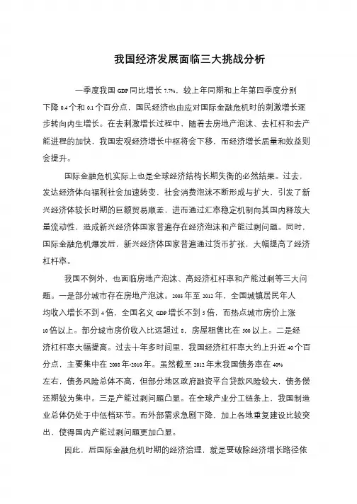 我国经济发展面临三大挑战分析