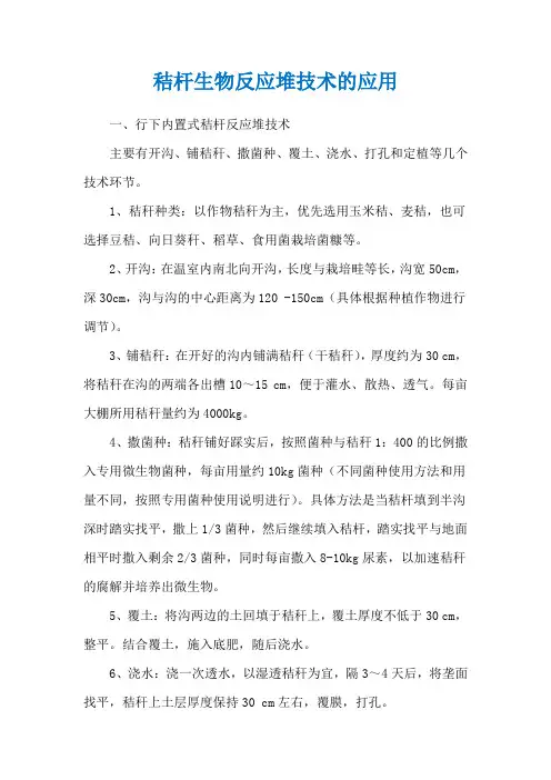 秸杆生物反应堆技术的应用