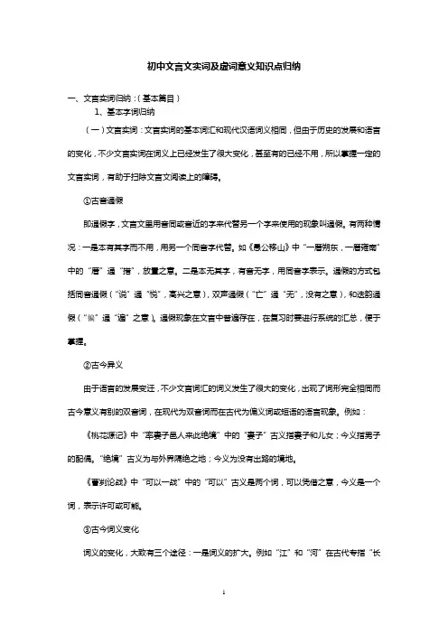 初中文言文实词及虚词意义知识点归纳