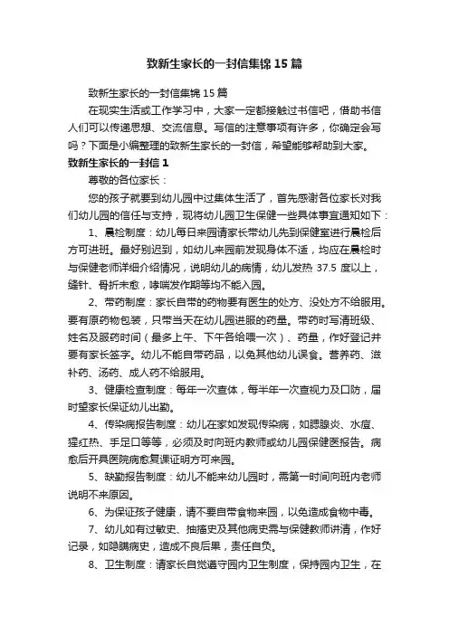 致新生家长的一封信集锦15篇