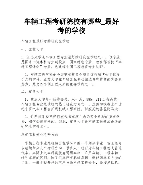 车辆工程考研院校有哪些_最好考的学校