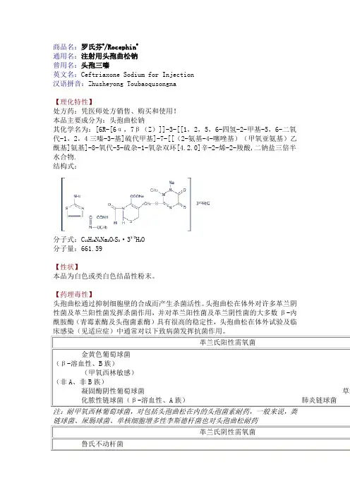 注射用头孢曲松钠