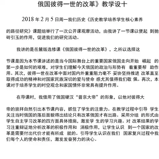 俄国彼得一世的改革教学设计1岳麓版