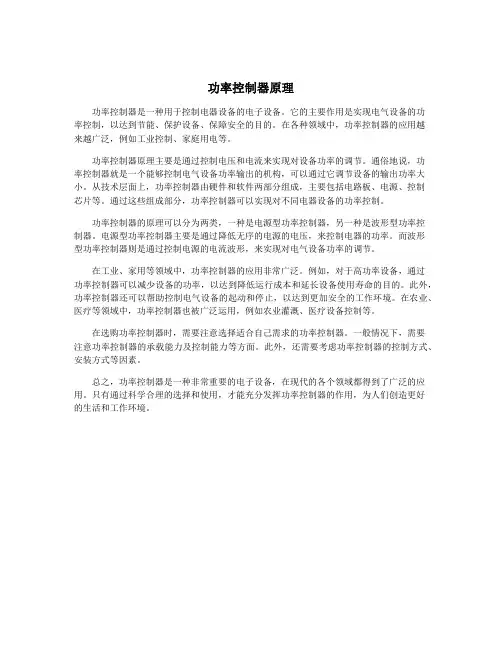 功率控制器原理
