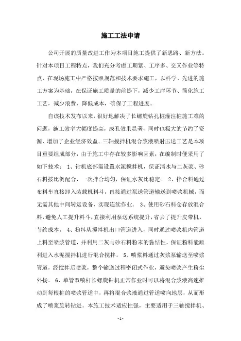 施工工法申请