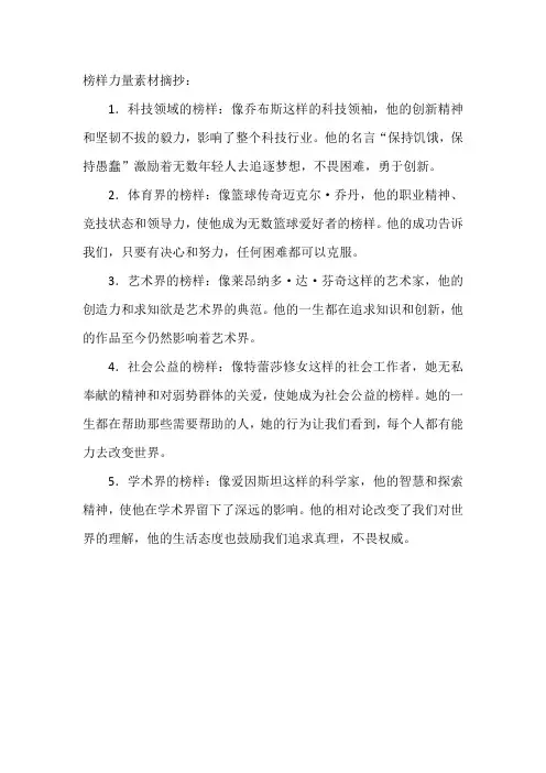 榜样力量素材摘抄