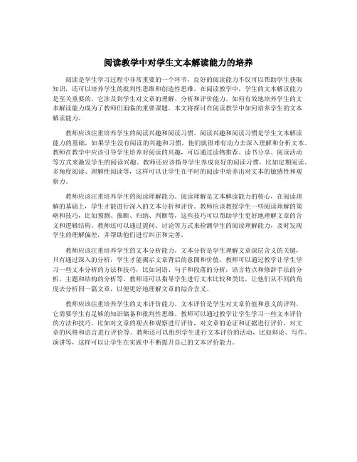 阅读教学中对学生文本解读能力的培养