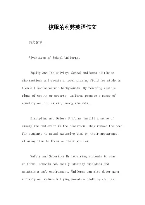 校服的利弊英语作文