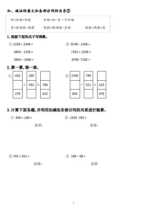 四年级四则运算口算、笔算、应用题练习
