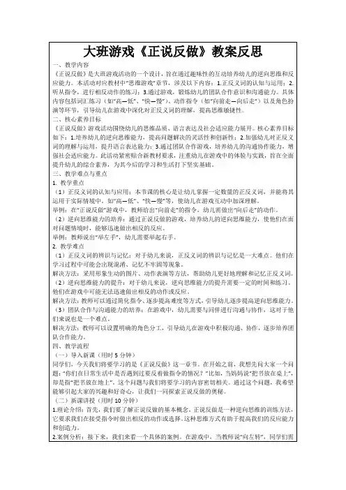 大班游戏《正说反做》教案反思