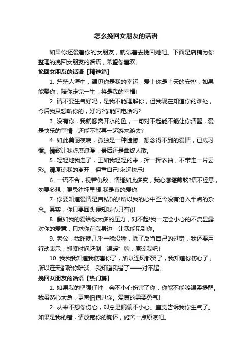 怎么挽回女朋友的话语