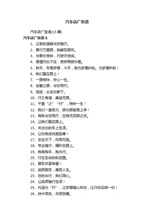 汽车店广告语