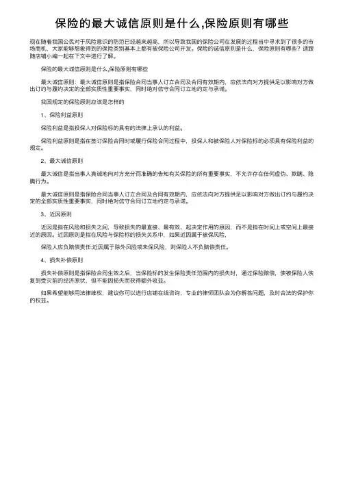 保险的最大诚信原则是什么,保险原则有哪些